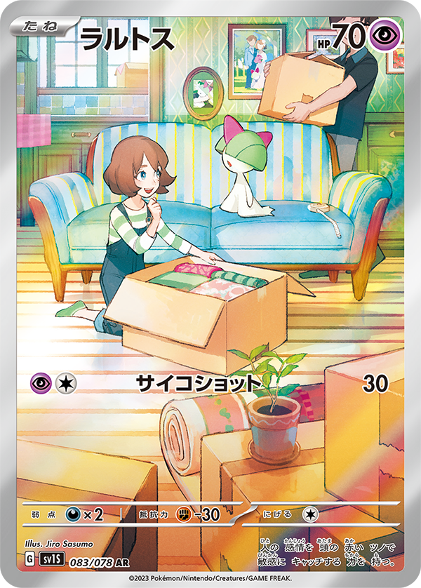 box brown_hair card_(medium) carpet couch gen_3_pokemon green_hair nintendo official_art on_couch open_mouth overalls photo_(object) picture_frame plant pokemon pokemon_(creature) pokemon_card pokemon_tcg potted_plant ralts sasumata_jirou short_hair smile