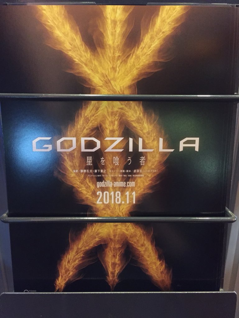 alien conjoined dragon electricity electricity_elemental elemental_(creature) energy energy_being extradimensional_being fire glowing godzilla:_the_planet_eater godzilla_(series) hydra kaiju king_ghidorah light_elemental lightning lightning_elemental pamphlet polygon_pictures space_monster spoilers toho