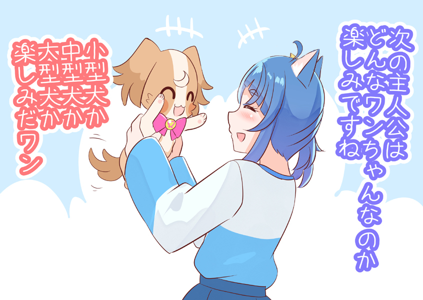 2girls ahoge animal animal_ears blue_hair blue_skirt blush blush_stickers bow bowtie closed_eyes dog hair_bow hirogaru_sky!_precure holding holding_animal inukai_komugi inukai_komugi_(dog) long_sleeves medium_hair mitumi_mira multiple_girls open_mouth pink_bow pink_bowtie precure side_ponytail single_sidelock skirt smile sora_harewataru two-tone_shirt wolf_ears wonderful_precure! yellow_bow