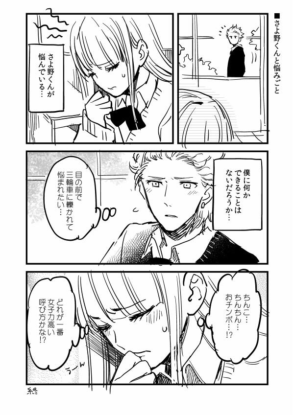 1boy 1girl blunt_bangs comic greyscale gum_(gmng) long_hair monochrome original sayono-kun school_uniform seitokaichou_(seitokaichou_to_sayono-kun) seitokaichou_to_sayono-kun short_hair translation_request