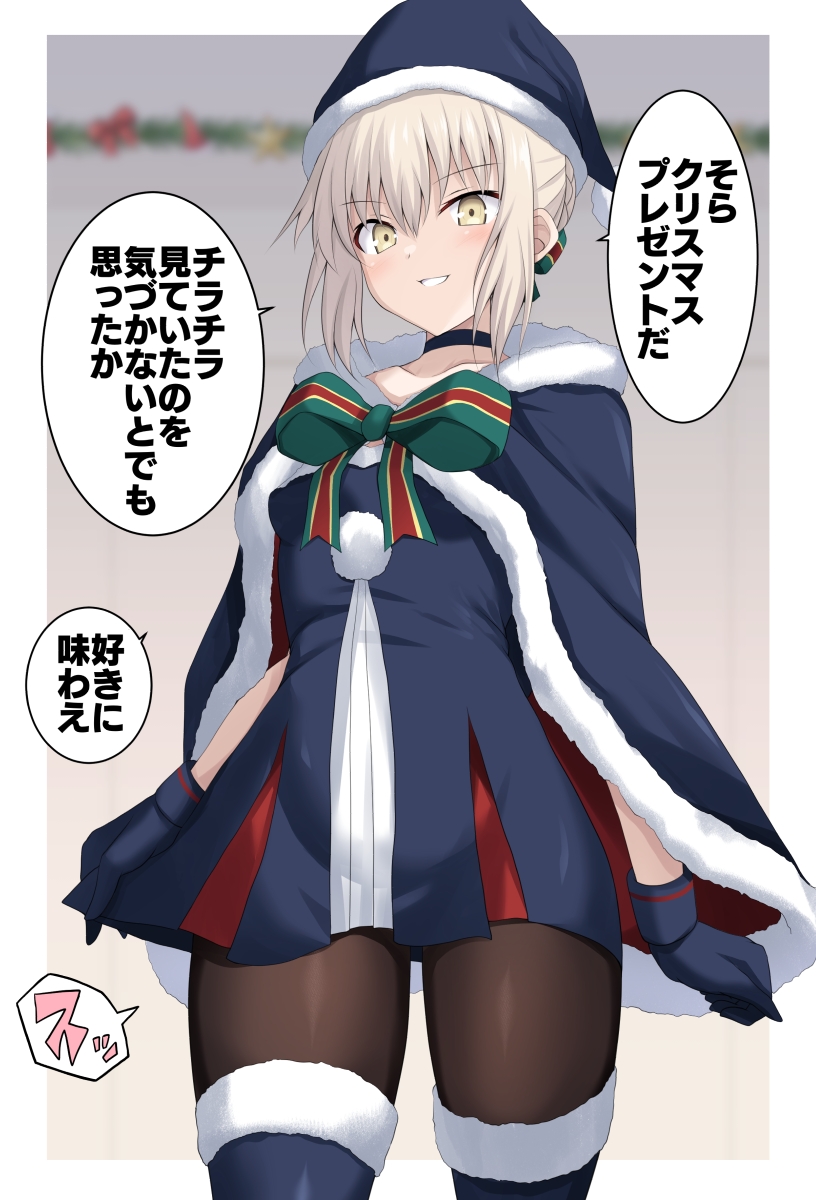 1girl artoria_pendragon_(fate) black_boots black_capelet black_dress black_gloves black_hat black_pantyhose black_santa_costume blonde_hair boots breasts capelet cowboy_shot cross_(crossryou) dress fate/grand_order fate_(series) fur-trimmed_boots fur-trimmed_capelet fur-trimmed_headwear fur_trim gloves hat highres looking_at_viewer pantyhose saber_alter santa_alter santa_capelet santa_costume santa_hat short_dress short_hair small_breasts solo speech_bubble standing thigh_boots translation_request yellow_eyes