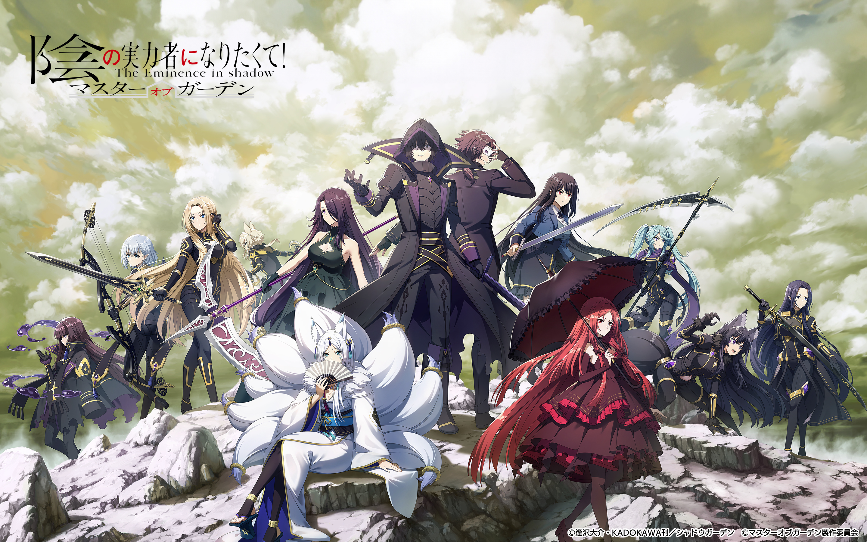 2boys 6+girls alpha_(kage_no_jitsuryokusha_ni_naritakute!) animal_ears aqua_hair aurora_(kage_no_jitsuryokusha_ni_naritakute!) beta_(kage_no_jitsuryokusha_ni_naritakute!) black_bodysuit black_boots black_coat black_dress black_gloves black_hair blonde_hair bodysuit boots bow_(weapon) breasts brown_hair character_request claire_kagenou cleavage cleavage_cutout clothing_cutout cloud cloudy_sky coat delta_(kage_no_jitsuryokusha_ni_naritakute!) domino_mask dress elisabeth_(kage_no_jitsuryokusha_ni_naritakute!) epsilon_(kage_no_jitsuryokusha_ni_naritakute!) eta_(kage_no_jitsuryokusha_ni_naritakute!) folding_fan fox_ears fox_girl frilled_dress frills gamma_(kage_no_jitsuryokusha_ni_naritakute!) gloves grey_hair hair_over_one_eye hand_fan highres holding holding_bow_(weapon) holding_fan holding_scythe holding_sword holding_umbrella holding_weapon hood hooded_coat kage_no_jitsuryokusha_ni_naritakute! kage_no_jitsuryokusha_ni_naritakute!_master_of_garden long_hair mask multiple_boys multiple_girls multiple_tails official_art pointy_ears red_hair scythe see-through_cleavage see-through_clothes shadow_(cid_kagenou) sky stirrup_legwear sword tail toeless_legwear twintails umbrella weapon white_hair yukime_(kage_no_jitsuryokusha_ni_naritakute!) zeta_(kage_no_jitsuryokusha_ni_naritakute!)