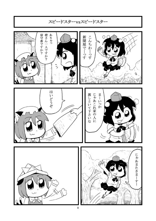 2girls :3 bkub chen comic female_focus greyscale hat monochrome multiple_girls newspaper origami paper_hat paper_kabuto shameimaru_aya touhou translated