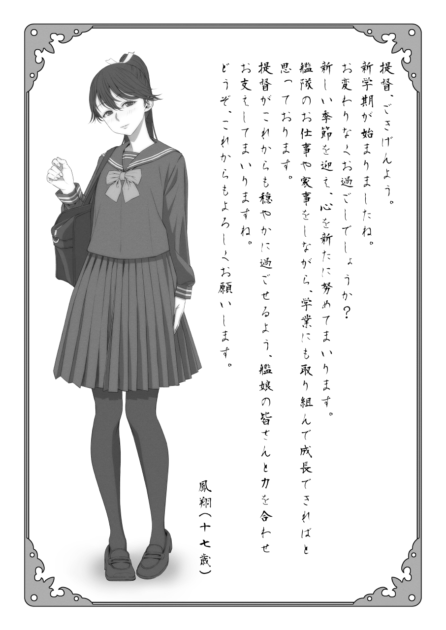 1girl alternate_costume bag bow bowtie full_body greyscale hair_ribbon highres houshou_(kancolle) kantai_collection loafers long_hair long_sleeves looking_at_viewer medium_skirt monochrome pantyhose pleated_skirt ponytail ribbon school_uniform serafuku shoes shoulder_bag skirt smile solo standing translation_request yuichi_(sp_sakura_yoshi)