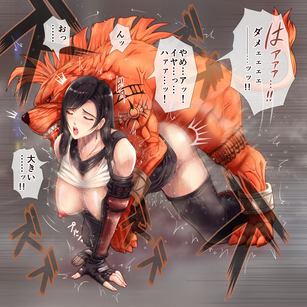 1boy 1girl all_fours anklet bestiality black_hair black_skirt black_thighhighs breasts closed_eyes clothes_lift commentary doggystyle earrings elbow_gloves english_commentary final_fantasy final_fantasy_vii final_fantasy_vii_remake fingerless_gloves gloves hetero japanese_text jewelry large_breasts lucretia mane motion_blur motion_lines nipples open_mouth paid_reward_available rape red_eyes red_fur red_xiii sex sex_from_behind sharp_teeth shirt shirt_lift skirt square_enix sweat teeth thighhighs tifa_lockhart tongue translation_request upper_teeth_only white_shirt