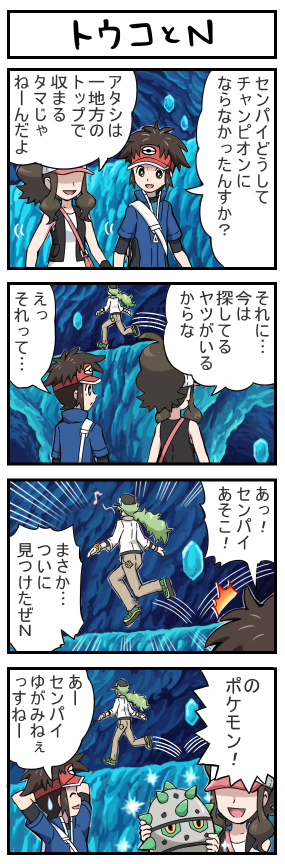 10s 1girl 2boys 4koma baseball_cap bracelet brown_hair comic ferroseed gen_5_pokemon green_hair hat hilda_(pokemon) jewelry long_image motion_lines multiple_boys n_(pokemon) nate_(pokemon) nintendo no_eyes open_mouth pokemoa pokemon pokemon_(creature) pokemon_bw pokemon_bw2 ponytail skipping smile sweatdrop tall_image translation_request visor_cap