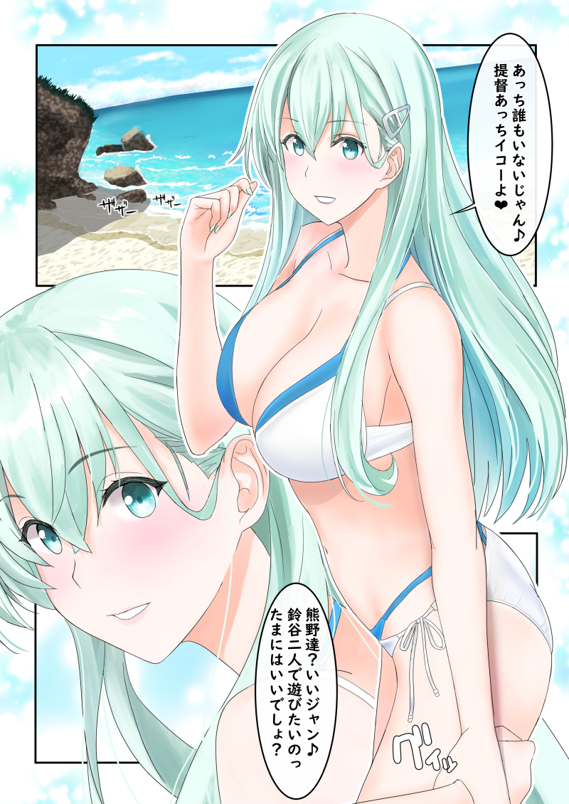 1girl aqua_eyes aqua_hair beach bikini blue_sky breasts cleavage cloud commentary_request day horizon kantai_collection large_breasts long_hair multiple_views ocean outdoors side-tie_bikini_bottom sky suzuya_(kancolle) swimsuit takase_asagiri translation_request white_bikini