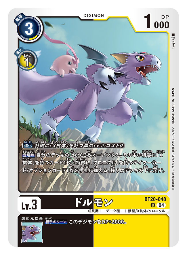 artist_name black_wings body_fur card_(medium) character_name commentary_request copyright_name digimon digimon_(creature) digimon_card_game dorumon dragon forehead_jewel official_art open_mouth purple_fur sharp_teeth solo_focus teeth tokomon tokomon_x-antibody trading_card translation_request tyuga wings