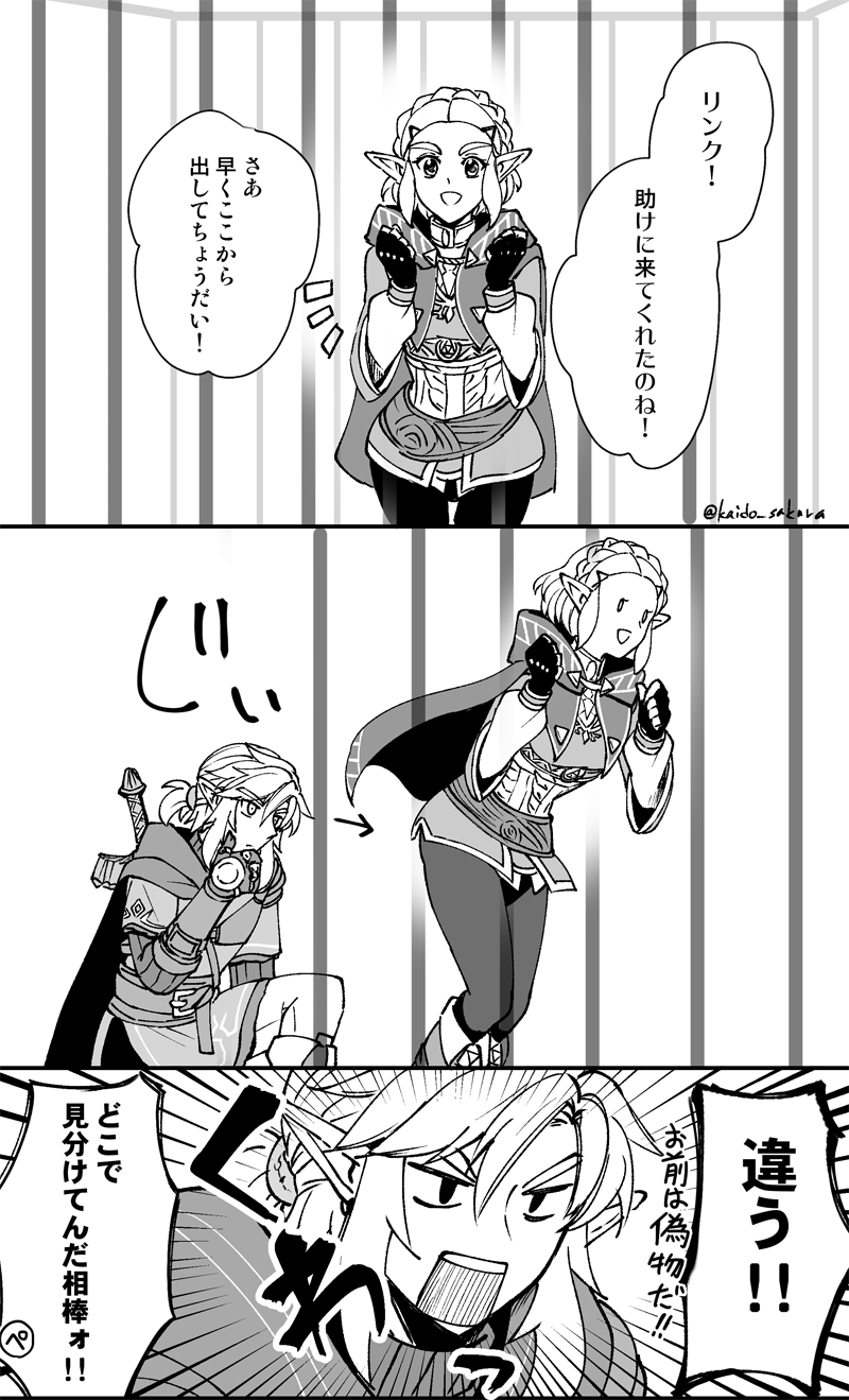 braid cage comic commentary crown_braid greyscale highres hood kaidou_mitsuki link monochrome nintendo pointy_ears princess_zelda scene_reference sidelocks speech_bubble spoilers staring the_legend_of_zelda the_legend_of_zelda:_tears_of_the_kingdom translated yiga_clan