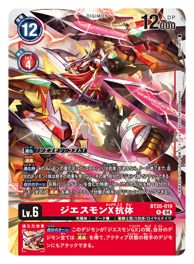 arm_blade artist_name card_(medium) character_name commentary_request copyright_name digimon digimon_(creature) digimon_card_game electricity horns jesmon jesmon_x-antibody official_art solo spareribs sword trading_card translation_request weapon