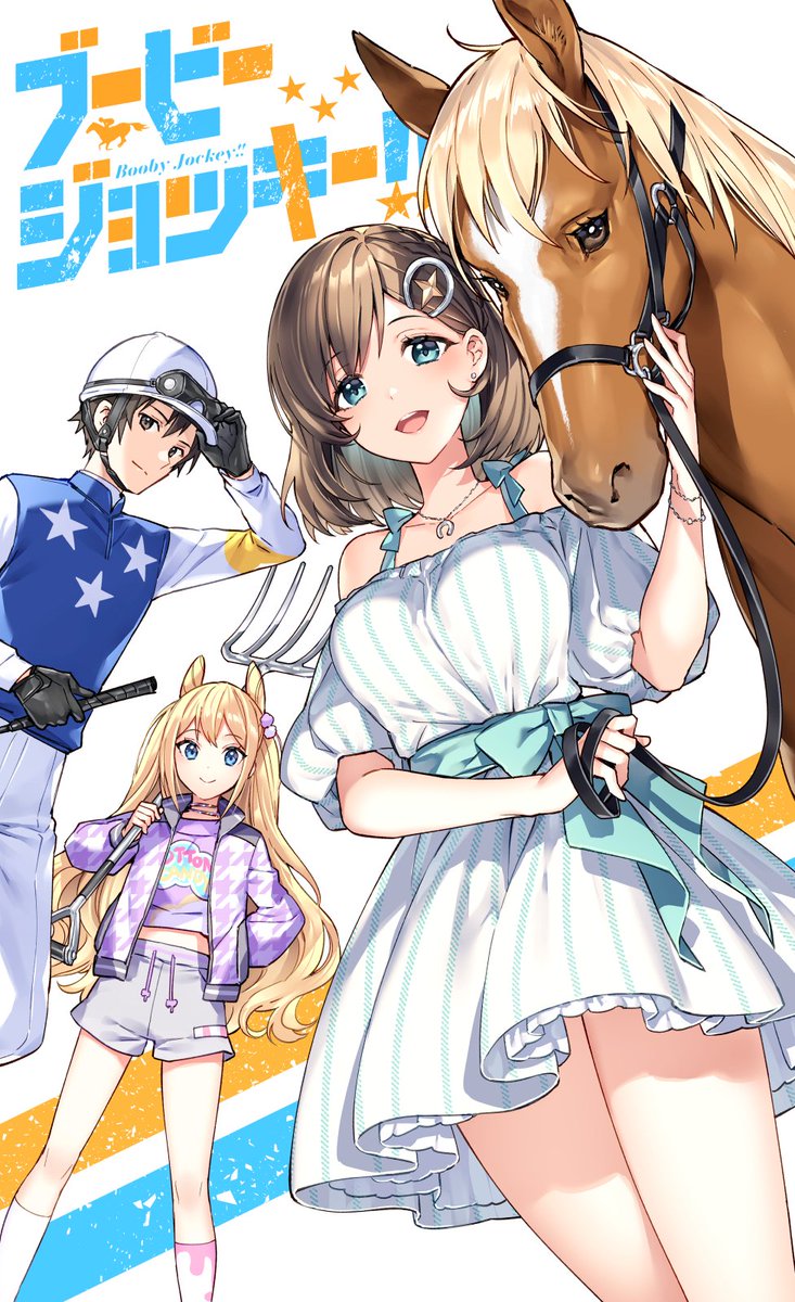 1boy 2girls :d aqua_eyes aqua_ribbon bare_legs blonde_hair bob_cut booby_jockey!! brown_hair carrying_over_shoulder cone_hair_bun copyright_logo cover cover_page cropped_shirt dress goggles goggles_on_headwear hair_bun hair_ornament hand_in_pocket helmet highres holding holding_rake holding_reins horse jacket kazahaya_souta kiara_courtois kneehighs long_hair midriff mimasaka_seirai multicolored_jacket multiple_girls nardack novel_cover off-shoulder_dress off_shoulder official_art open_clothes open_jacket open_mouth pants rake reins ribbon seiraisshiki shorts simple_background smile socks star_(symbol) star_hair_ornament two-tone_jacket white_background white_pants