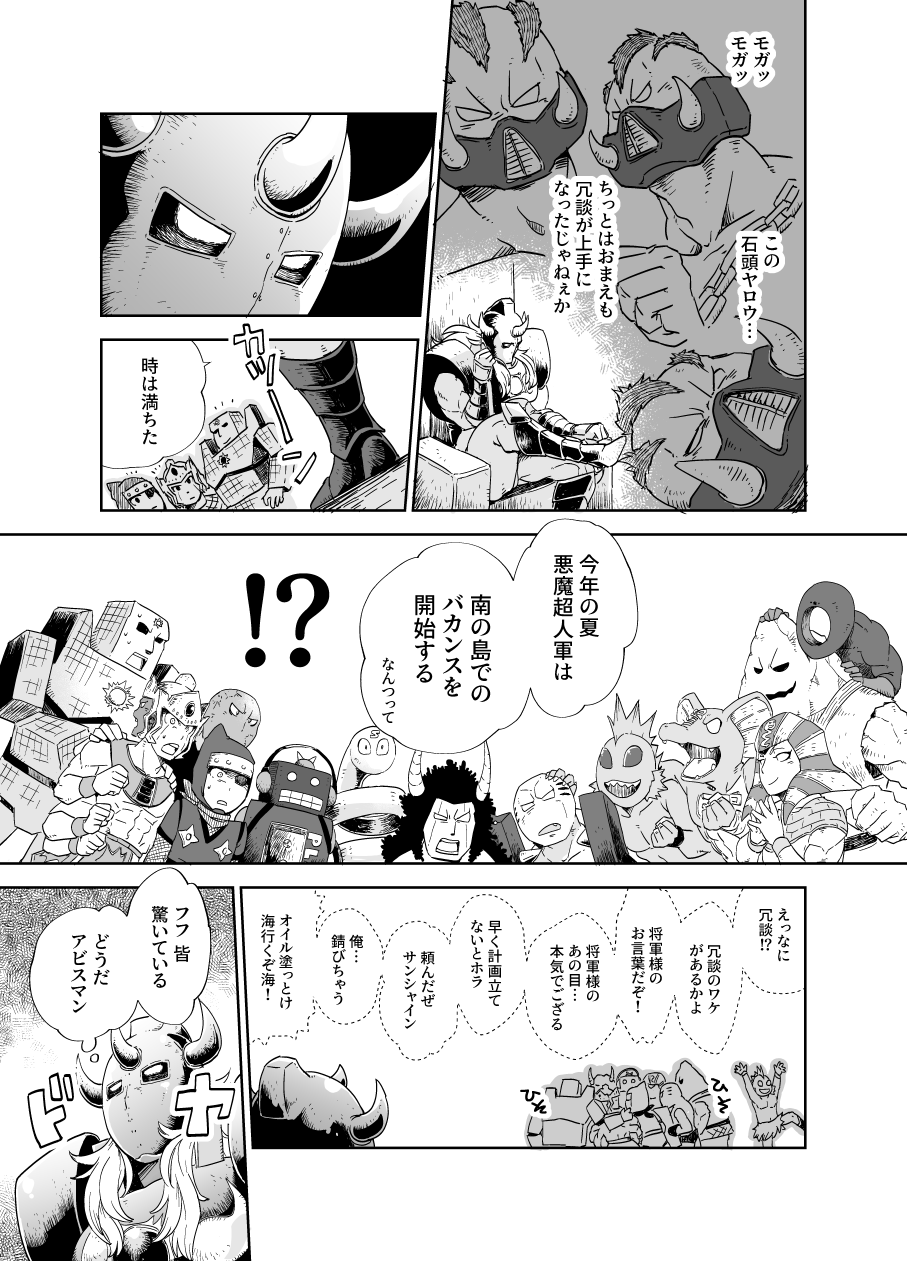 !? 6+boys abs abyssman_(kinnikuman) akuma_shogun android armor ashuraman atlantis_(kinnikuman) biceps black_hole_(kinnikuman) buffaloman dated demon full_armor highres horns junkman_(kinnikuman) kinnikuman large_pectorals long_hair looking_at_another manly mister_khamen monochrome multiple_boys pectorals planetman_(kinnikuman) simple_background sneagator_(kinnikuman) springman_(kinnikuman) stecase_king sunshine_(kinnikuman) the_mountain_(kinnikuman) the_ninja_(kinnikuman) thinking throne translation_request very_long_hair