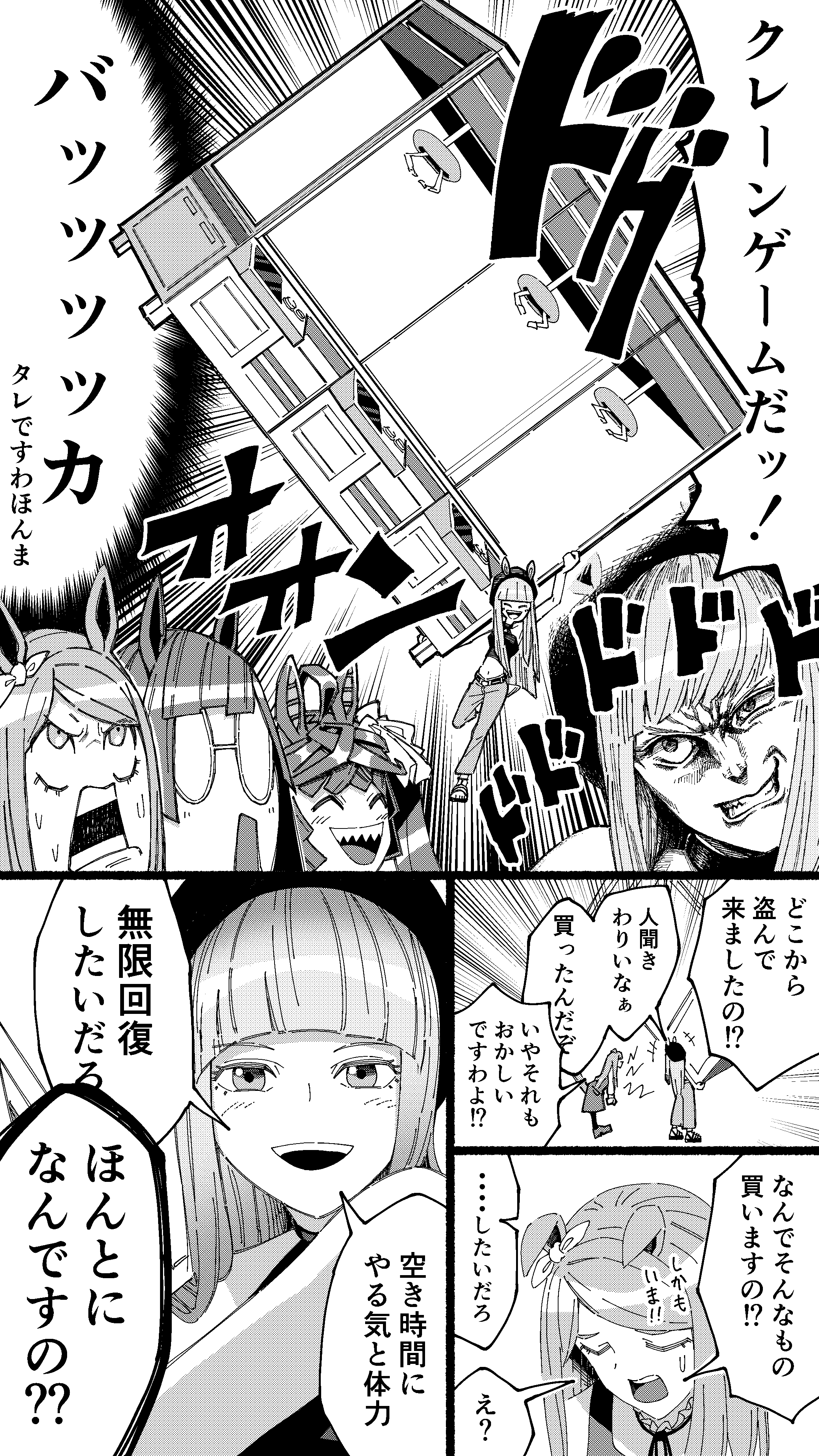 +++ 4girls ^_^ absurdres ahoge animal_ears araki_hirohiko_(style) blunt_bangs bow casual clenched_teeth closed_eyes comic crane_game denim dodododo ear_bow ears_down emphasis_lines glasses gold_ship_(umamusume) greyscale hair_bow hat highres holding horse_ears horse_girl jeans jojo_no_kimyou_na_bouken meme midriff monochrome multiple_girls navel neck_ribbon official_alternate_costume open_mouth orenamonaki pants parody ribbon road_roller_da!_(meme) round_eyewear scene_reference sharp_teeth shout_lines speech_bubble stardust_crusaders style_parody sweatdrop tail tail_raised teeth translation_request twin_turbo_(umamusume) umamusume