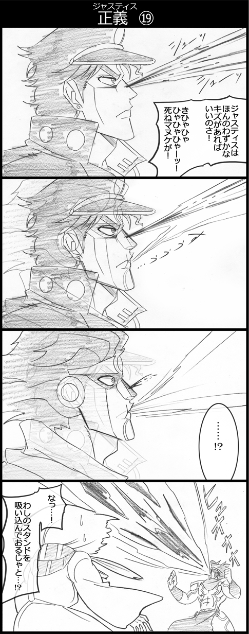 4koma blood breath comic enya_geil gakuran graphite_(medium) greyscale hat highres jojo_no_kimyou_na_bouken justice_(stand) kuujou_joutarou monochrome scarf school_uniform stand_(jojo) star_platinum striped_clothes striped_scarf sweat traditional_media translation_request utano