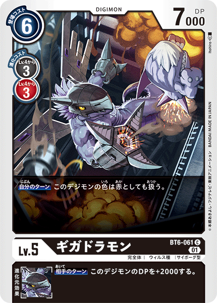 cannon cyborg digimon digimon_(creature) digimon_card_game dragon explosion gigadramon missile official_art tail