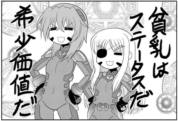 2girls a_flat_chest_is_a_status_symbol cinque_(nanoha) eyebrows eyepatch flat_chest greyscale lucky_star lyrical_nanoha mahou_shoujo_lyrical_nanoha mahou_shoujo_lyrical_nanoha_strikers monochrome multiple_girls mutsuya numbers_(nanoha) parody sein_(nanoha) spandex text_focus translated
