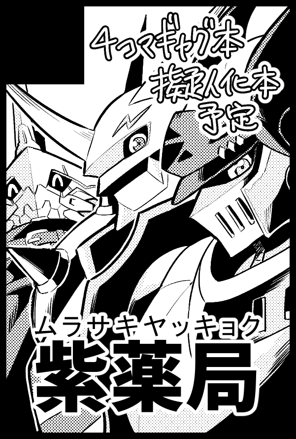 commentary_request digimon digimon_(creature) dukemon fuji_o_(fujio9111) group_picture halftone horns jesmon knight looking_at_viewer mecha monochrome omegamon robot translation_request upper_body