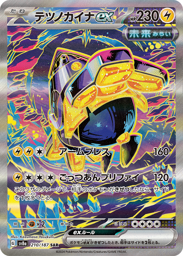 artist_name card_(medium) character_name commentary_request copyright_name full_body humanoid_robot iron_hands_(pokemon) midair nintendo official_art pokemon pokemon_(creature) pokemon_tcg robot solo trading_card translation_request yasukuni_kazumasa