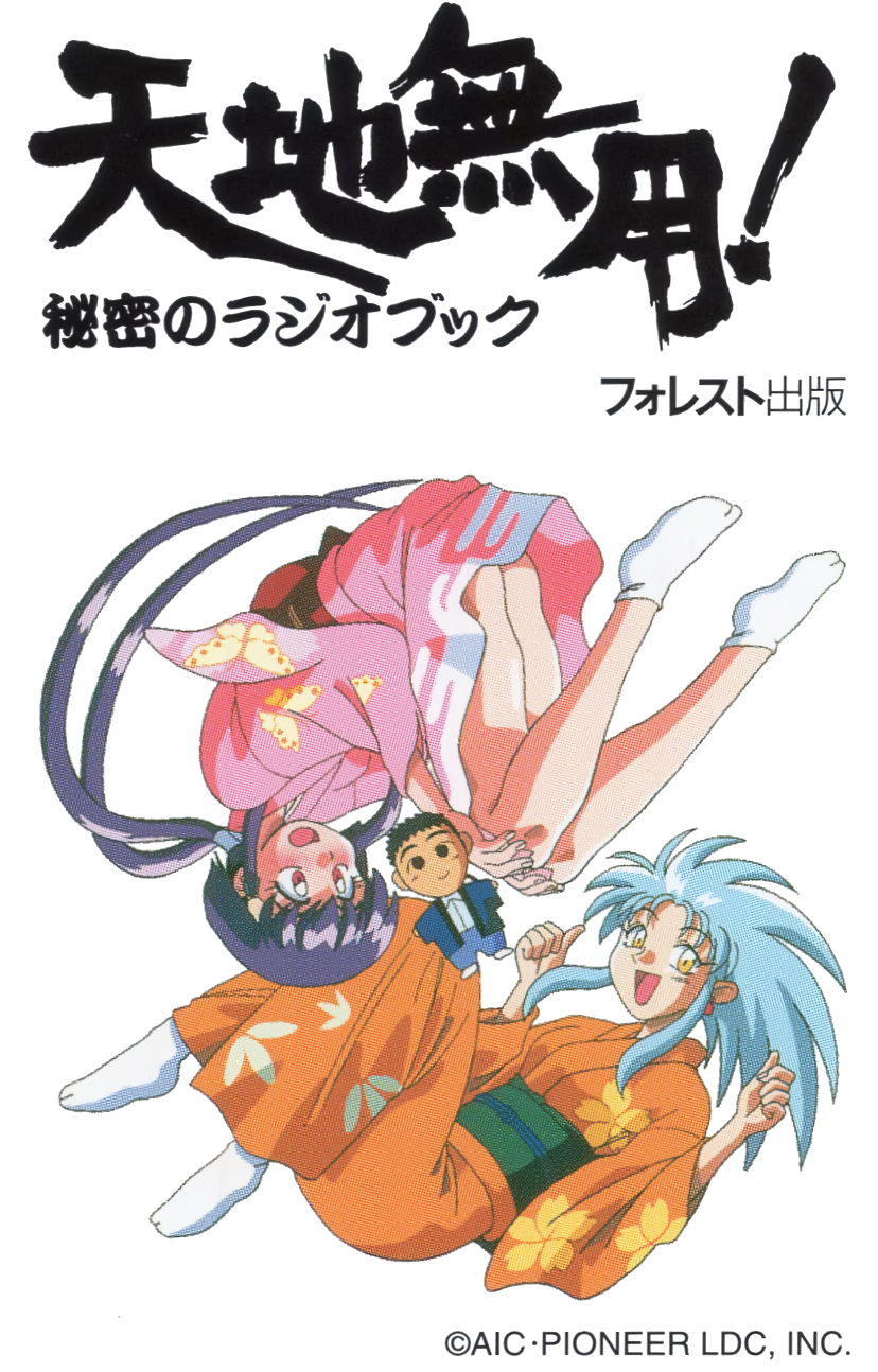 1990s_(style) 1boy 2girls animal_print aqua_hair bare_legs blush butterfly_print copyright_notice earrings floral_print hands_on_own_knees highres japanese_clothes jewelry kimono long_hair long_sleeves masaki_aeka_jurai masaki_tenchi mini_person miniboy multiple_girls non-web_source obi obijime official_art open_mouth orange_kimono pink_kimono purple_hair red_eyes retro_artstyle ryouko_(tenchi_muyou!) sash scan sidelocks simple_background tabi tenchi_muyou! twintails very_long_hair w_arms white_background yellow_eyes