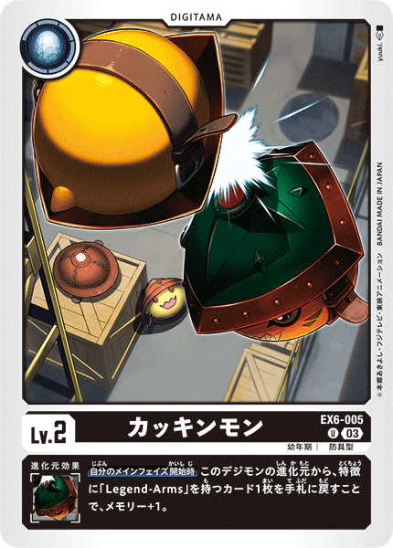 belt cotsucomon digimon digimon_(creature) digimon_card_game japanese_text kakkinmon looking_at_another official_art open_mouth shield