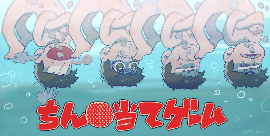 4boys ahoge air_bubble antenna_hair aoki_(fumomo) asphyxiation black_eyes brothers brown_hair bubble closed_mouth completely_nude crossed_arms drowning feet green_eyes light_blush matsuno_ichimatsu matsuno_jyushimatsu matsuno_karamatsu matsuno_osomatsu messy_hair multiple_boys no_pupils nude open_mouth osomatsu-san osomatsu_(series) short_hair siblings steam_from_ears teeth thick_eyebrows turn_pale underwater upper_teeth_only upside-down v-shaped_eyebrows wide-eyed