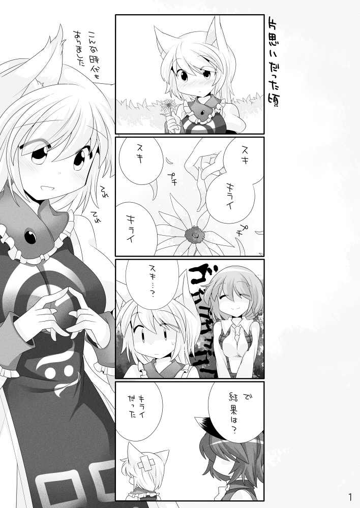 3girls animal_ears bad_id bad_pixiv_id bandages breasts cat_ears chen closed_eyes comic daisy flower fox_ears greyscale hammer_(sunset_beach) kazami_yuuka medium_breasts monochrome multiple_girls no_headwear plaid_clothes plaid_vest plucking_petals short_hair smile steepled_fingers tabard touhou translation_request vest yakumo_ran