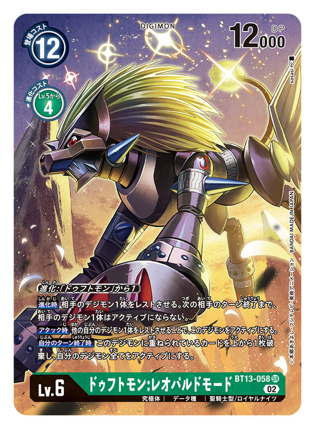 artist_name blonde_hair brown_armor card_(medium) character_name commentary_request copyright_name digimon digimon_(creature) digimon_card_game duftmon duftmon_leopard_mode feathers leopard long_hair midair no_humans official_art red_eyes sasasi solo spikes trading_card translation_request