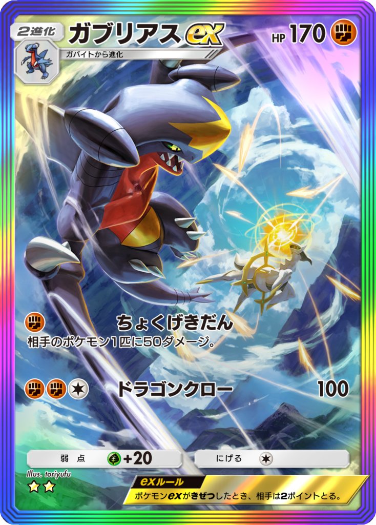 arceus artist_name battle black_sclera card_(medium) character_name colored_sclera commentary_request copyright_name dragon fins game_freak garchomp gen_4_pokemon legendary_pokemon midair mountain mythical_pokemon nintendo official_art pokemon pokemon_(creature) pokemon_tcg pokemon_tcg_pocket red_scales sharp_teeth solo_focus teeth tory_youf trading_card translation_request winged_arms wings yellow_eyes yellow_scales