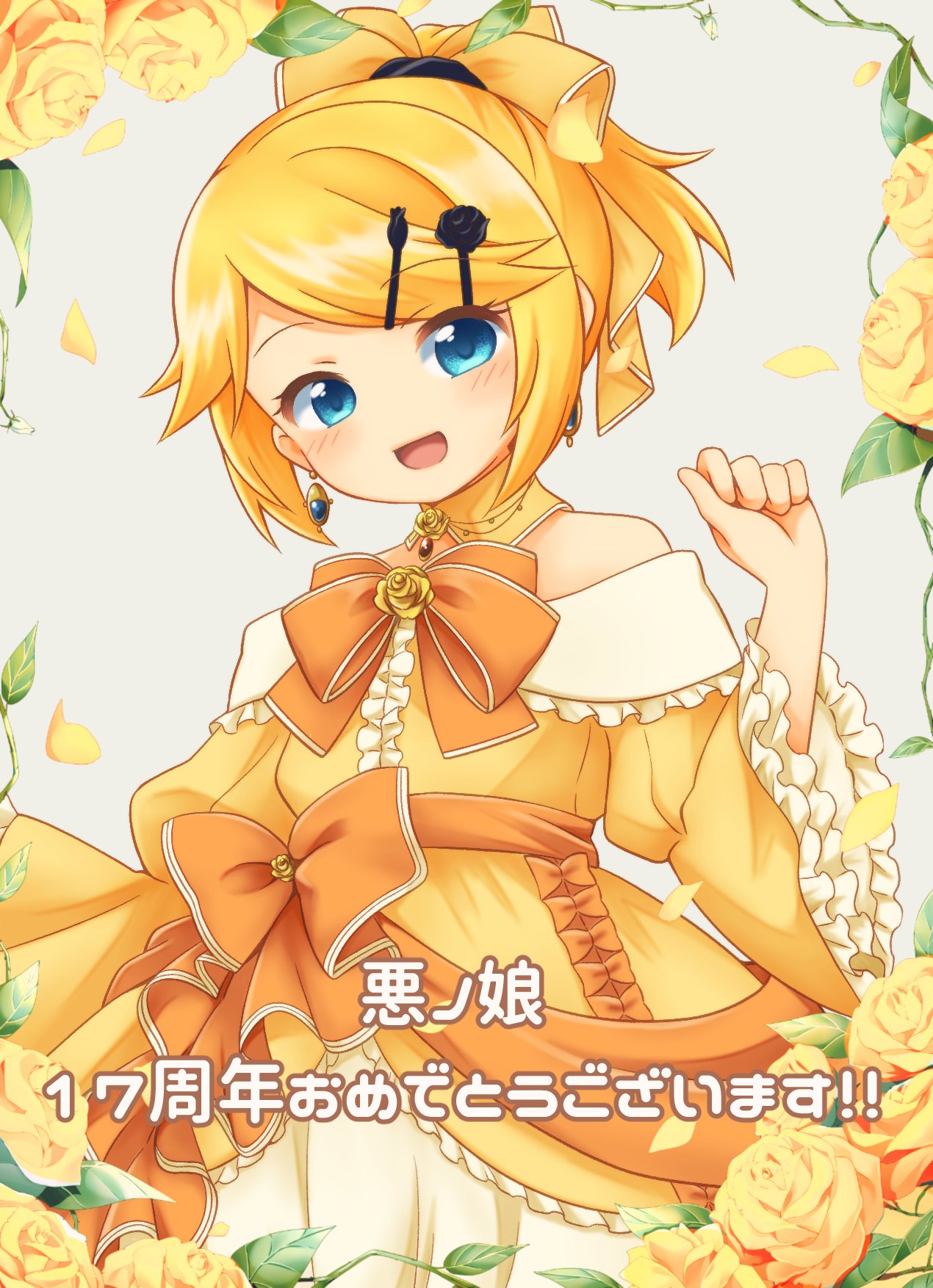 1girl aku_no_musume_(vocaloid) anniversary bare_shoulders black_flower black_rose blonde_hair bow brooch choker dress dress_bow dress_flower dress_ribbon earrings falling_petals flower frilled_dress frilled_sleeves frills gem hair_bow hair_ornament hairclip head_tilt high_ponytail highres jewelry kagamine_rin light_blush long_sleeves looking_at_viewer off-shoulder_dress off_shoulder open_mouth orange_bow orange_ribbon petals petticoat ponytail puffy_long_sleeves puffy_sleeves red_gemstone ribbon riliane_lucifen_d'autriche rose sidelocks smile solo swept_bangs updo vocaloid wide_sleeves yakumohikari yellow_bow yellow_choker yellow_dress yellow_flower yellow_rose