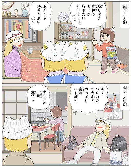 2koma 3girls animal_ears animal_hat backpack bag beanie blonde_hair board_game bowl brown_hair bucket_hat cabinet calendar_(object) cat_ears cat_tail chair chen coat comic commentary_request couch cup daruma_doll dog earrings fujiko_f_fujio_(style) glasses hand_up handbag hat jacket jewelry kamee_(kamee_f) kokeshi kotatsu long_hair mob_cap monkey multiple_girls multiple_tails open_mouth overcoat pack_noodles pants plate pot shogi short_hair shouji single_earring sitting sliding_doors slippers socks stove sweater tabard table tail tatami television touhou translation_request two_tails vase yakumo_ran yakumo_yukari yunomi zaisu