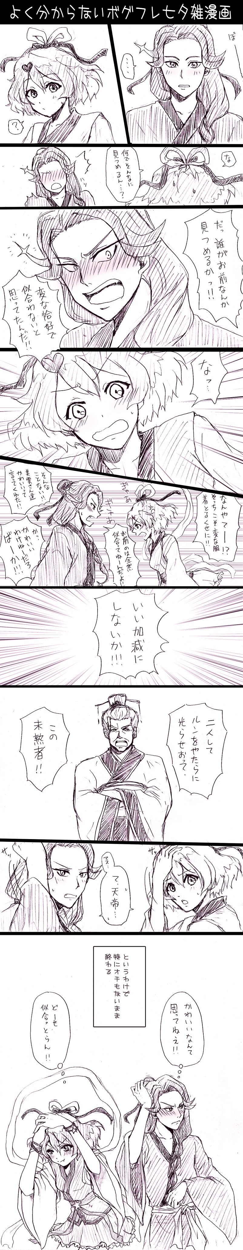 10s 1girl 2boys absurdres blush bogue_con-vaart braid comic cosplay crossed_arms freyja_wion herman_claus highres hikoboshi hikoboshi_(cosplay) japanese_clothes long_hair long_image macross macross_delta monochrome multiple_boys old old_man orihime_(cosplay) orihime_(tanabata) sasaya tall_image tanabata translation_request