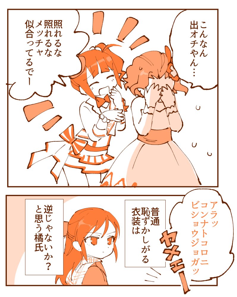 2koma comic cosplay costume_switch crossover embarrassed food fruit idolmaster idolmaster_cinderella_girls idolmaster_cinderella_girls_starlight_stage idolmaster_million_live! miridereningen monochrome namba_emi orange_(fruit) orange_theme speech_bubble tachibana_arisu translation_request yokoyama_nao