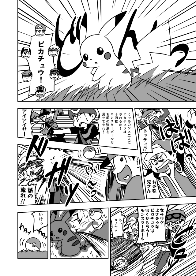 10s 6+boys arms_up backpack bag baseball_cap brendan_(pokemon) brendan_(pokemon)_(cosplay) brothers calem_(pokemon) calem_(pokemon)_(cosplay) comic cosplay ethan_(pokemon) ethan_(pokemon)_(cosplay) eyewear_on_head fingerless_gloves gen_1_pokemon gloves greyscale hat heart heart_in_mouth hilbert_(pokemon) hilbert_(pokemon)_(cosplay) long_sleeves lucas_(pokemon) lucas_(pokemon)_(cosplay) matsuno_choromatsu matsuno_ichimatsu matsuno_jyushimatsu matsuno_karamatsu matsuno_osomatsu matsuno_todomatsu monochrome multiple_boys nate_(pokemon) nate_(pokemon)_(cosplay) nintendo open_poke_ball osomatsu-kun osomatsu-san osomatsu_(series) pants parody pikachu poke_ball poke_ball_(basic) pokemon pokemon_bw pokemon_bw2 pokemon_dppt pokemon_frlg pokemon_hgss pokemon_rse pokemon_xy red_(pokemon) red_(pokemon)_(cosplay) red_(pokemon_frlg) rikuryu scarf sextuplets shared_speech_bubble short_sleeves siblings speech_bubble text_focus throwing throwing_poke_ball translation_request