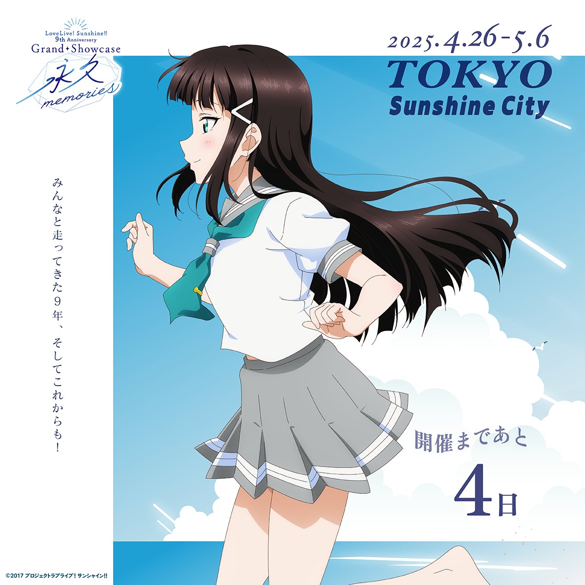 1girl 2025 aqua_neckerchief bare_legs barefoot bird black_hair blue_sky blunt_bangs blush closed_mouth cloud copyright_name copyright_notice cowboy_shot feet from_side green_eyes grey_sailor_collar grey_skirt hair_ornament hairclip hand_up highres horizon kurosawa_dia long_hair love_live! love_live!_sunshine!! miniskirt neckerchief ocean official_art outdoors pleated_skirt profile running sailor_collar school_uniform seagull serafuku shirt short_sleeves skirt sky smile solo summer_uniform tie_clip uranohoshi_school_uniform white_shirt