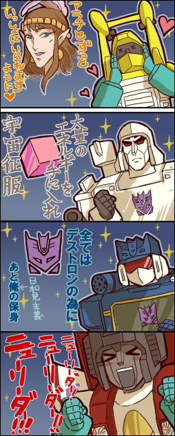 &gt;_&lt; 1girl 4boys 4koma alana_(transformers) assault_visor autobot blue_eyes blush blush_stickers brown_hair clenched_hand clenched_hands closed_eyes closed_mouth comic decepticon earrings energon energon_cube hands_on_own_cheeks hands_on_own_face happy headband heart insignia japanese_text jewelry long_hair mecha megatron miyako_nagi multiple_boys oekaki parody parted_lips pointy_ears red_eyes red_visor robot science_fiction screaming seaspray_(transformers) serious soundwave_(transformers) sparkle starscream teeth text_focus transformers transformers:_generation_1 translation_request upper_body upper_teeth_only