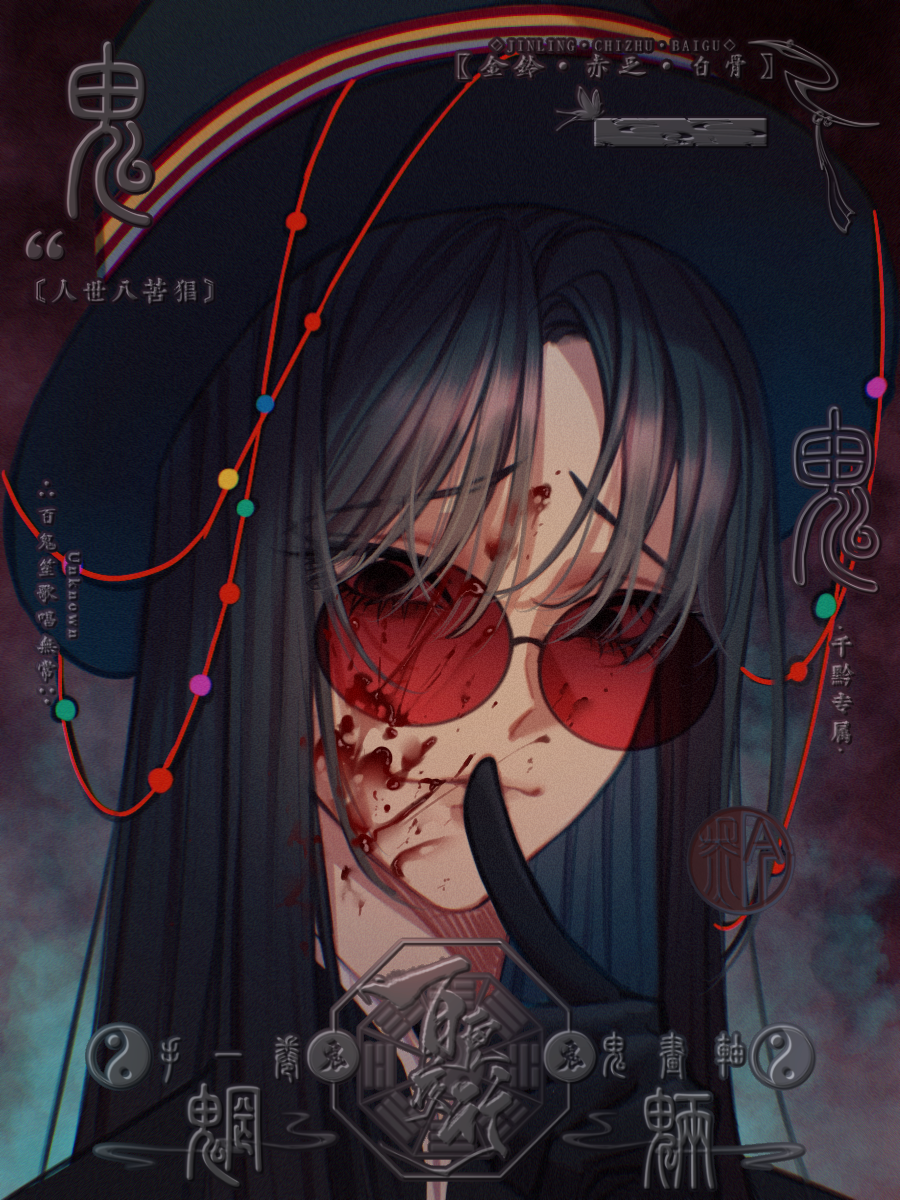 1boy black_eyes black_gloves black_hair black_hat black_shirt chinese_commentary closed_mouth commentary_request commission finger_to_mouth gloves hat highres huai_yunqing male_focus portrait qianqianqianqianlihuzhang red-tinted_eyewear round_eyewear shirt smile solo tinted_eyewear too_many_watermarks touqi_guaitan variant_set watermark