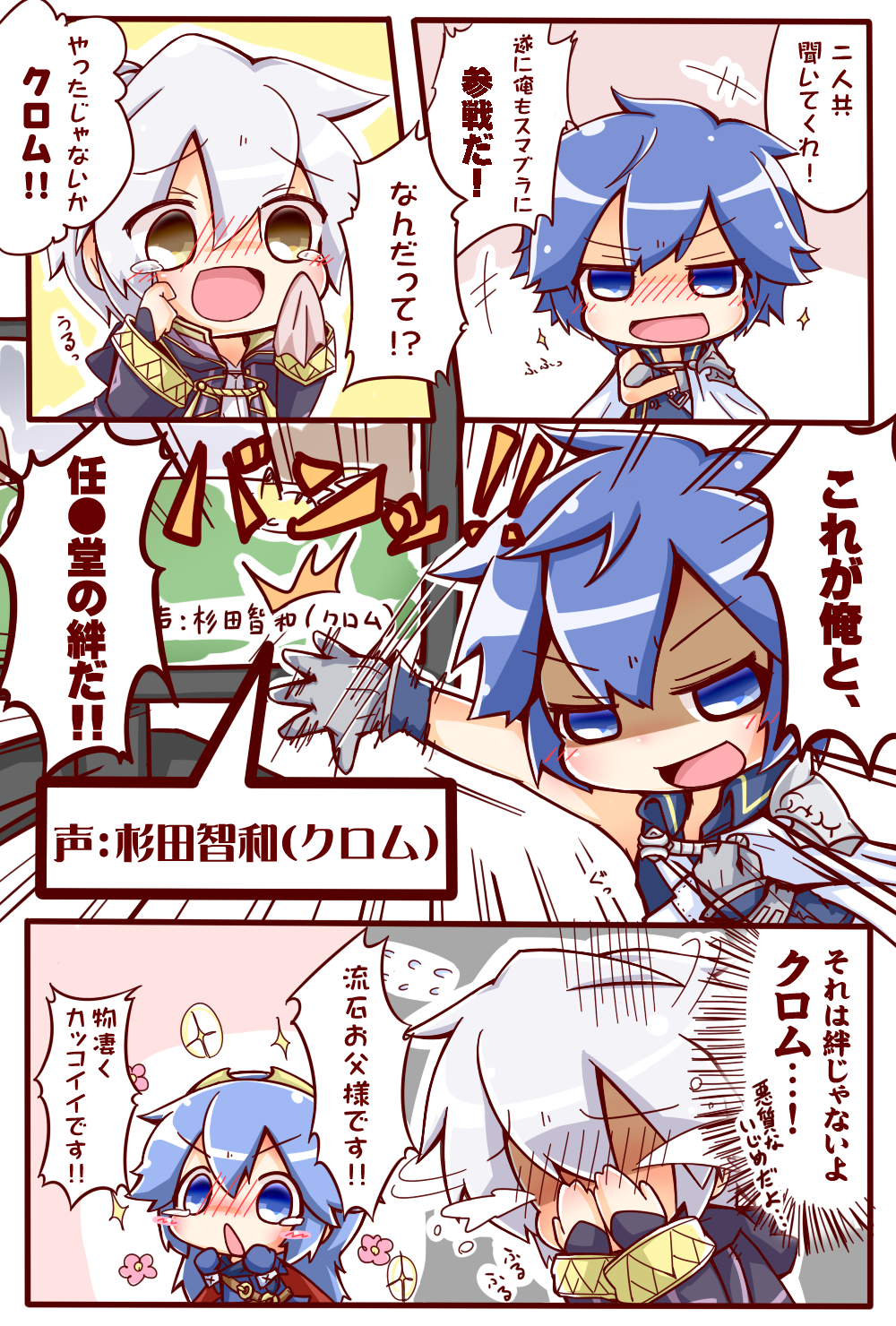 1boy 2girls armor blue_eyes blue_hair blush chibi chrom_(fire_emblem) cloak comic covering_face father_and_daughter fire_emblem fire_emblem_awakening flower gen_1_pokemon gloves hairband hands_on_own_face highres hood hooded_cloak long_coat lucina_(fire_emblem) male_robin_(fire_emblem) multiple_girls nintendo pauldrons pikachu pokemon pokemon_(creature) ritateo shaded_face short_hair shoulder_armor shoulder_pads sparkle speech_bubble super_smash_bros. tears tiara translation_request white_hair