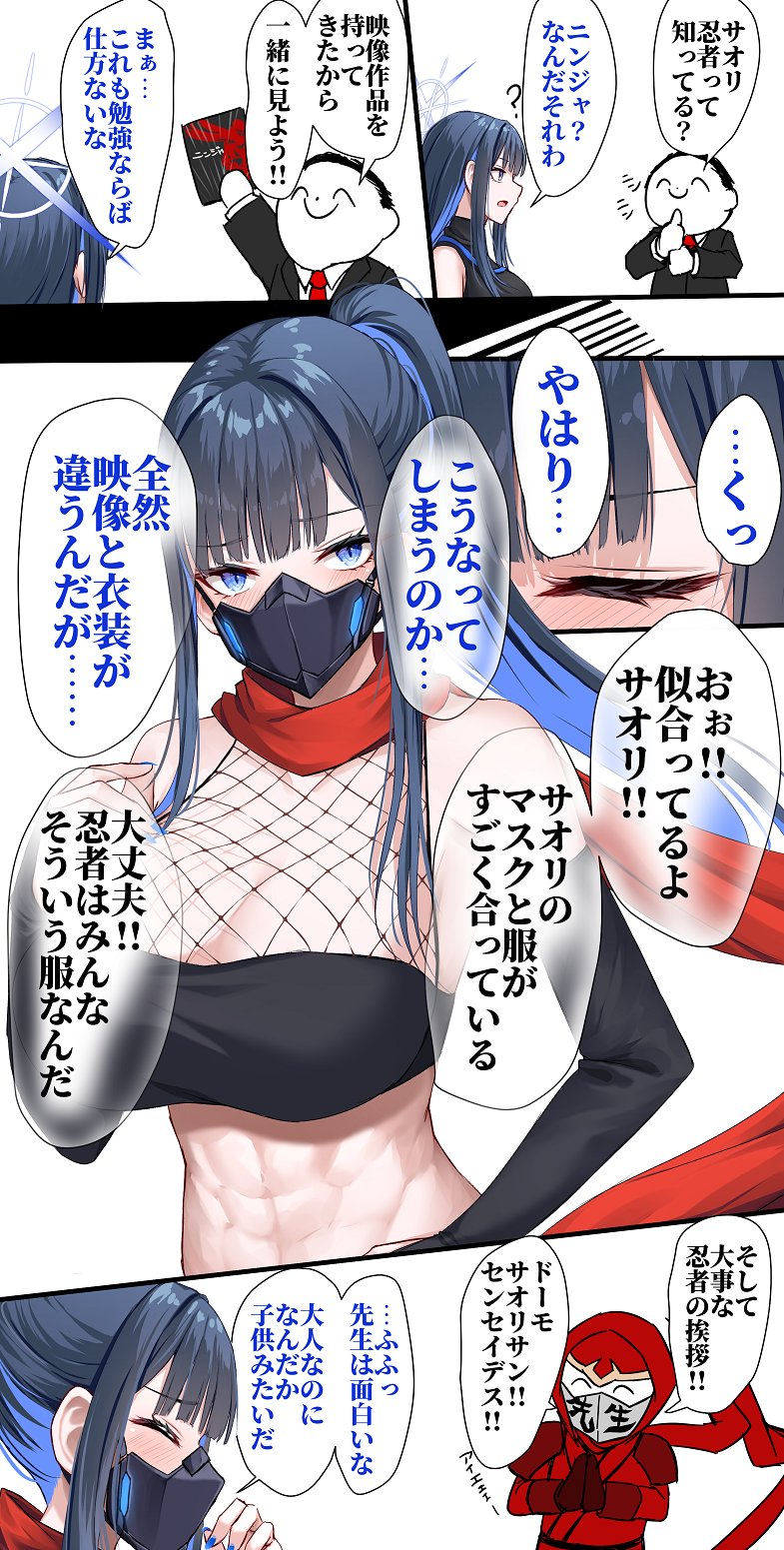 ? abs black_arm_warmers blue_archive blue_eyes blue_nails blush breasts business_suit cleavage closed_eyes doodle_sensei_(blue_archive) formal_clothes fujikido_kenji halo highres large_breasts mask merxkialis mouth_mask navel ninja_slayer ponytail red_scarf saori_(blue_archive) scarf sensei_(blue_archive) smile suit translation_request