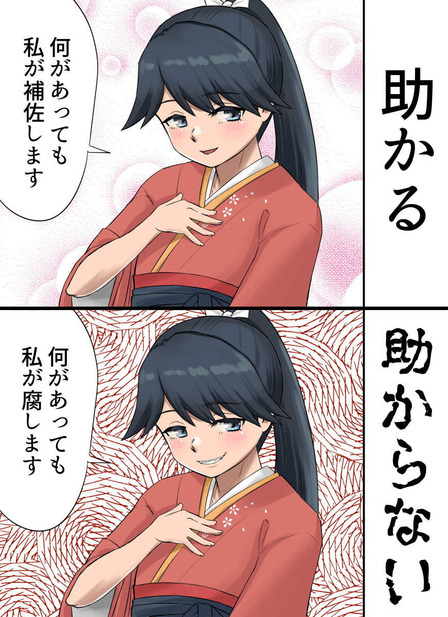1girl black_hair black_hakama blue_eyes evil_smile floral_print hakama hand_on_own_chest highres houshou_(kancolle) japanese_clothes kantai_collection kimono long_hair multiple_views nekotarou_(nktr299) pink_kimono ponytail smile translation_request upper_body