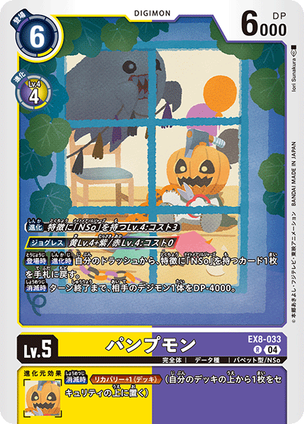 bakemon digimon digimon_(creature) digimon_card_game japanese_text official_art pumpmon window