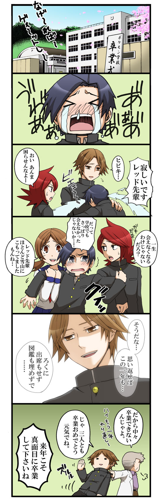 &gt;_&lt; 00s 1girl 4boys 4koma 6koma alternate_costume blush closed_eyes comic crying ethan_(pokemon) gakuran highres lyra_(pokemon) multiple_boys nintendo pokemon pokemon_hgss red_(pokemon) red_(pokemon_frlg) professor_oak school_uniform silver_(pokemon) translation_request tsukito_(leaf_moon82)