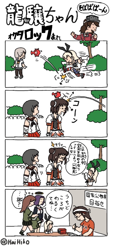 4koma 6+girls bad_id bad_pixiv_id comic glasses hai_to_hickory hair_bun halo hamakaze_(kancolle) kantai_collection mechanical_halo multiple_girls nagara_(kancolle) naka_(kancolle) nintendo octorok ooi_(kancolle) pantyhose parody ryuujou_(kancolle) school_uniform serafuku shimakaze_(kancolle) simple_background single_hair_bun style_parody tatsuta_(kancolle) the_legend_of_zelda thighhighs translation_request twitter_username ueda_masashi_(style) visor_cap