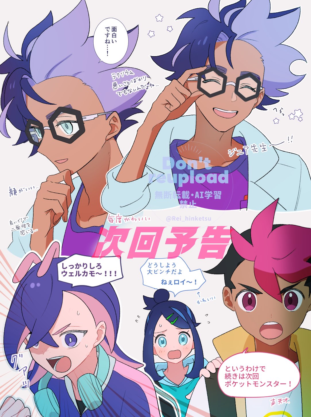 2boys 2girls :d adjusting_eyewear black-framed_eyewear black_hair blue_eyes bright_pupils coat commentary_request dot_(pokemon) emphasis_lines glasses hair_ornament hairclip headphones highres jacket jacq_(pokemon) liko_(pokemon) multicolored_hair multiple_boys multiple_girls multiple_views nintendo open_mouth pokemon pokemon_(anime) pokemon_horizons purple_eyes purple_shirt rei_hinketsu roy_(pokemon) shirt sidelocks smile speech_bubble sweat swept_bangs teeth thinking translation_request two-tone_hair upper_teeth_only watermark white_pupils