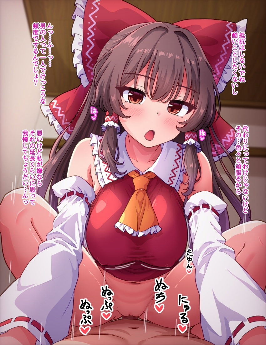 1boy 1girl ascot blurry blurry_background blush bow breasts brown_hair clothed_female_nude_male commentary_request detached_sleeves frilled_hair_tubes frills fusu_(a95101221) girl_on_top hair_bow hair_tubes hakurei_reimu indoors large_breasts long_hair looking_at_viewer motion_lines nude open_mouth orange_ascot penis pov red_bow red_eyes sex solo_focus squatting_cowgirl_position touhou translation_request vaginal white_sleeves