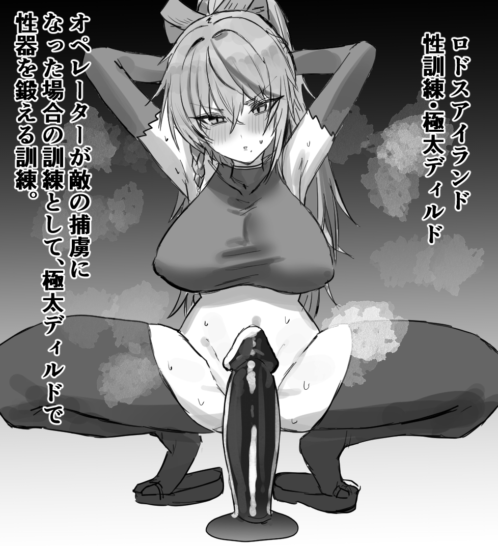1girl akafuyu_(arknights) arknights armpits arms_behind_head arms_up blush bottomless breasts crop_top dildo elbow_gloves gloves greyscale horn/wood huge_dildo large_breasts long_hair looking_at_viewer monochrome parted_lips ponytail sex_toy solo spread_legs squatting steaming_body thighhighs v-shaped_eyebrows very_long_hair