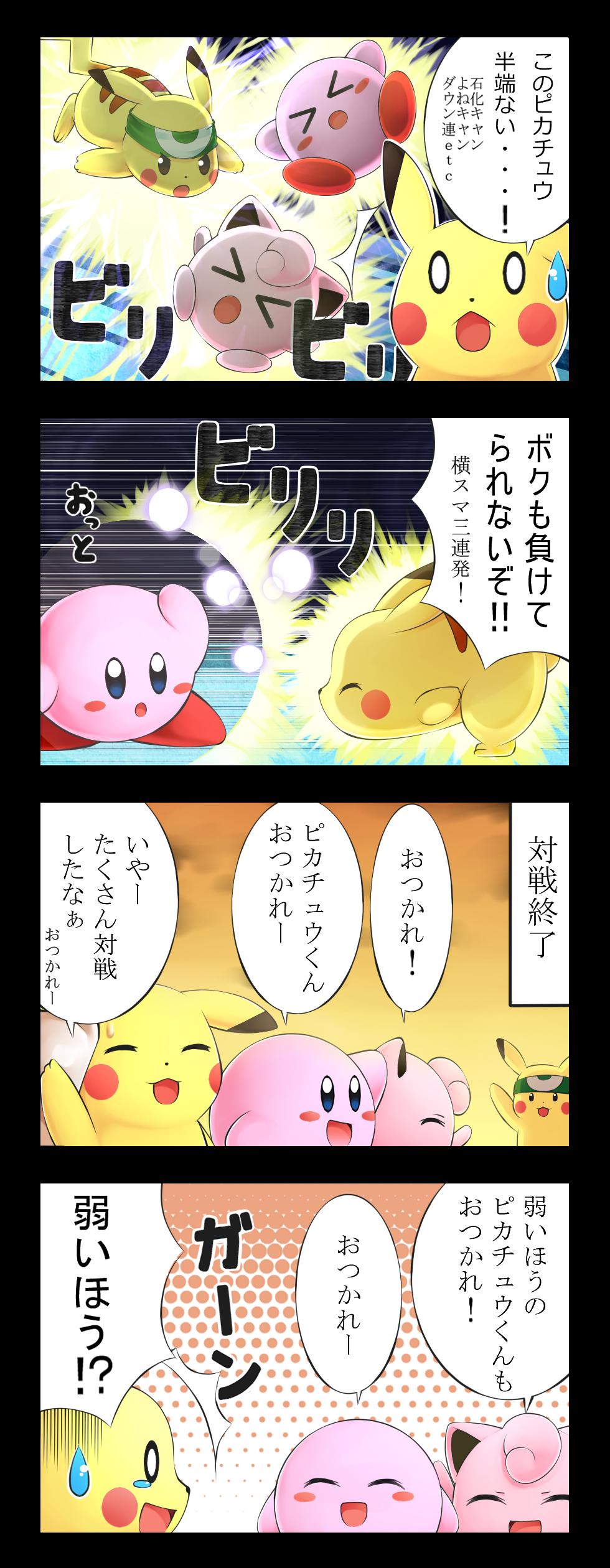 &gt;_&lt; ^_^ absurdres bad_id bad_pixiv_id blue_eyes blush_stickers closed_eyes cloud comic dark_clouds electricity electrocution final_destination_(smash_bros) gen_1_pokemon guard highres jigglypuff kirby kirby_(series) komimiyako nintendo no_humans open_mouth pikachu pokemon pokemon_(creature) sky smile sunset super_smash_bros. sweat sweatdrop teardrop waving wiping_forehead