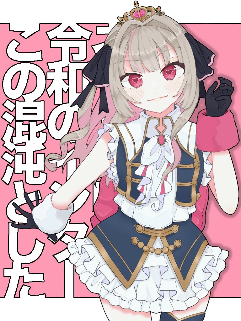 1girl back_ribbon black_gloves black_jacket black_ribbon blunt_bangs blush bracelet brooch closed_mouth colored_inner_hair cowboy_shot cropped_jacket drill_hair frilled_ribbon frilled_skirt frills fur_bracelet gloves gold_trim grey_hair hair_intakes hair_ribbon hand_up headset heart heart-shaped_pupils idol_clothes j_crab jacket jewelry letterboxed long_hair looking_at_viewer makaino_ririmu miniskirt multicolored_hair nijisanji nijisanji_idol_uniform official_alternate_costume outside_border pink_background pink_hair pink_ribbon pointy_ears red_eyes ribbon shirt sidelocks skirt sleeveless smile solo standing streaked_hair symbol-shaped_pupils text_background thigh_strap tiara two_side_up virtual_youtuber white_ribbon white_shirt white_skirt