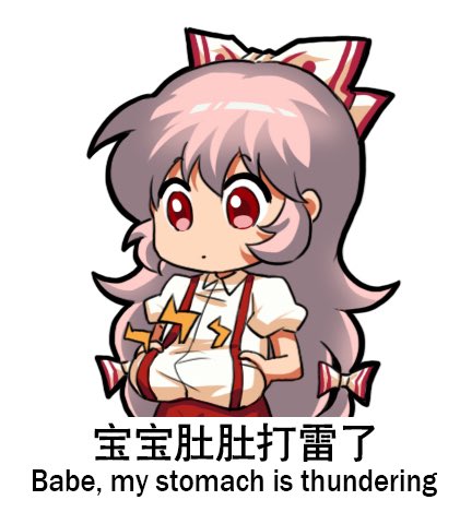 1girl belly belly_grab bilingual_text bow chibi chibi_only chinese_text english_text engrish_text fujiwara_no_mokou hair_bow jokanhiyou lowres meme mixed-language_text no_nose pants puffy_short_sleeves puffy_sleeves ranguage red_pants short_sleeves simplified_chinese_text solo suspenders touhou white_bow