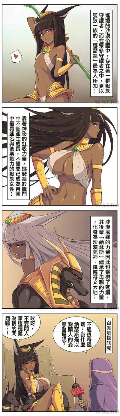 4koma animal_ears breast_expansion breasts brown_hair chinese_text comic dark_skin flat_chest gender_request genderswap heart highres large_breasts league_of_legends long_hair microphone midriff nasus navel panties personification red_eyes speech_bubble spoken_heart summoner_(league_of_legends) translated underwear waero white_hair white_panties