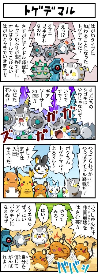 10s 4koma beldum bullying comic dedenne emolga ferroseed furigana gen_1_pokemon gen_3_pokemon gen_4_pokemon gen_5_pokemon gen_6_pokemon gen_7_pokemon klink magnemite nintendo no_humans pachirisu pikachu pokemoa pokemon pokemon_(creature) pokemon_sm raichu togedemaru